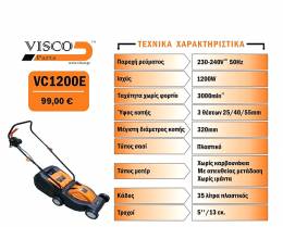 VISCO VC1200E Χλοοκοπτική Μηχανή Γκαζόν Ρεύματος 1200W