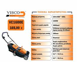 VISCO VC1600E Χλοοκοπτική Μηχανή Γκαζόν Ρεύματος 1600W